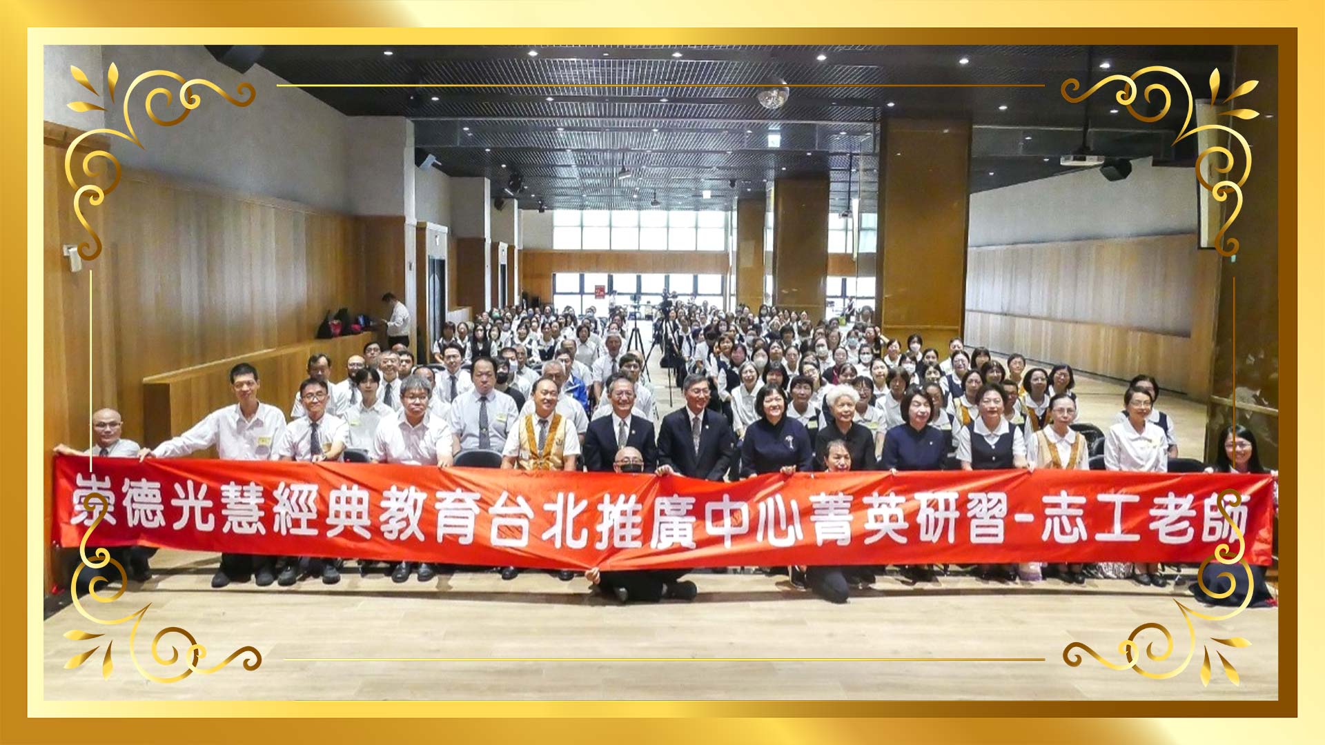 2026◆臺北推廣中心◆菁英志工老師研習